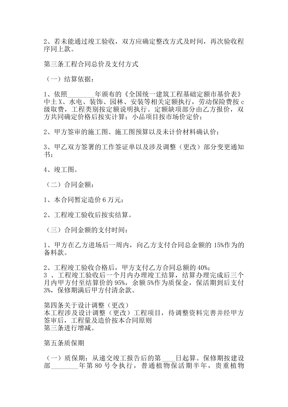 通用大型工程合同范文_第2页