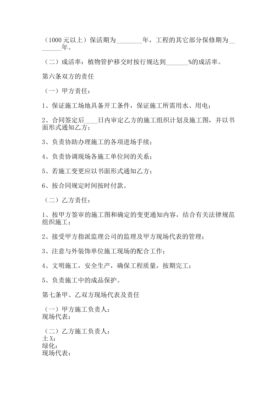 通用大型工程合同范文_第3页