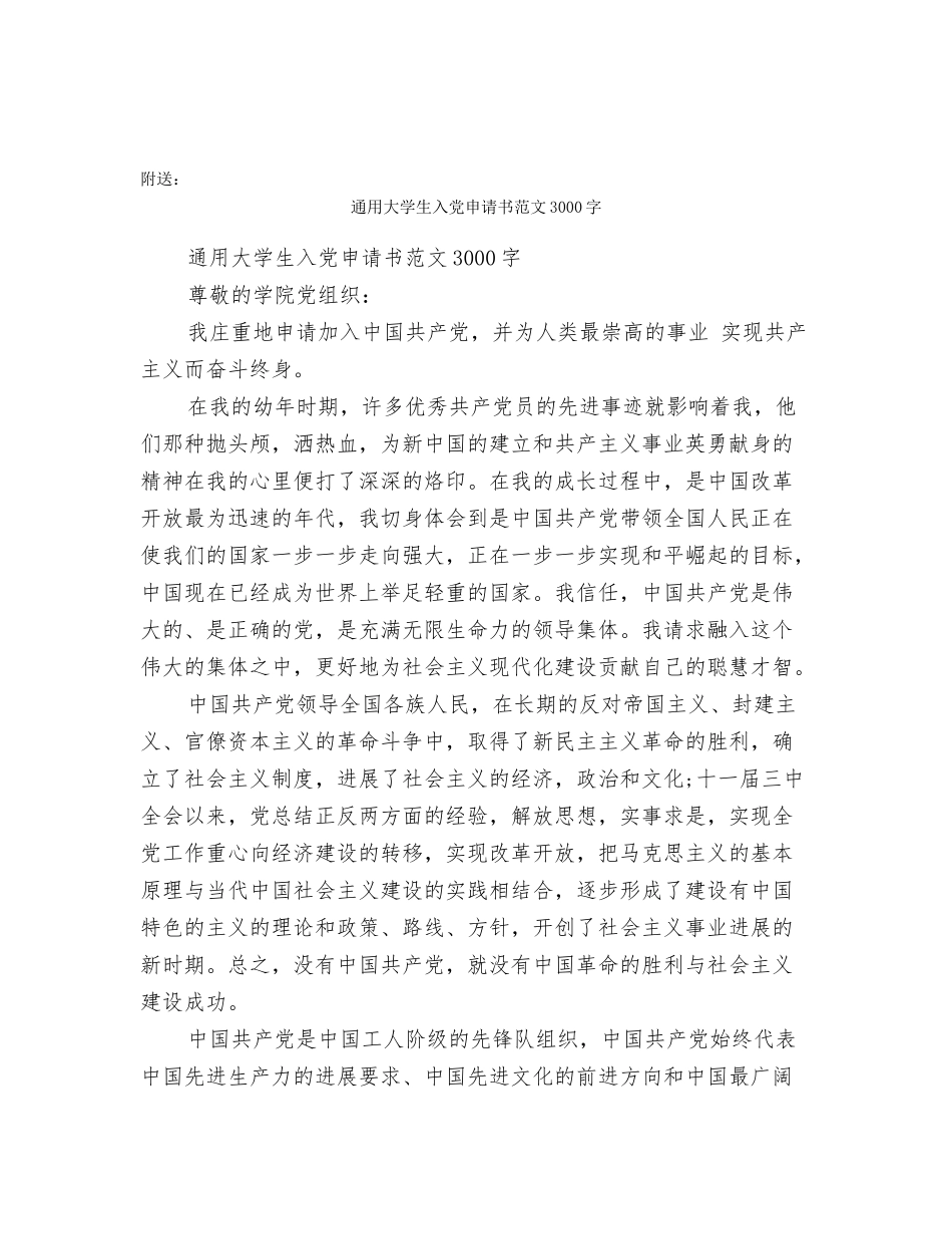 通用大学生入党申请书范文201N年11月_第3页