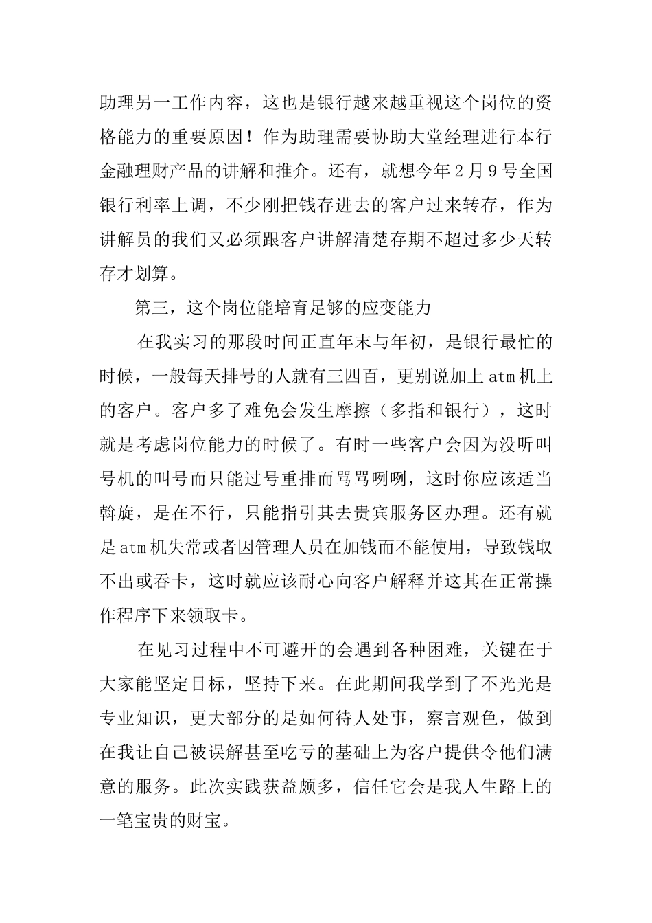 通用大学生社会实践报告范文_第2页