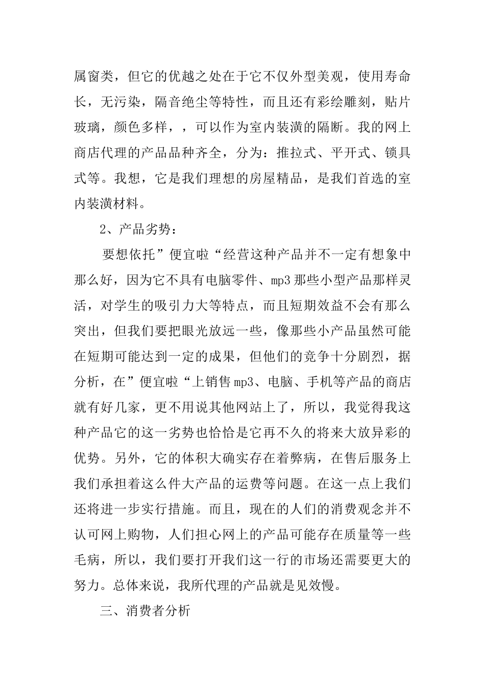 通用大学生社会实践报告范文0_第2页