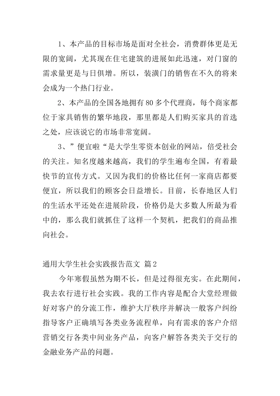 通用大学生社会实践报告范文0_第3页