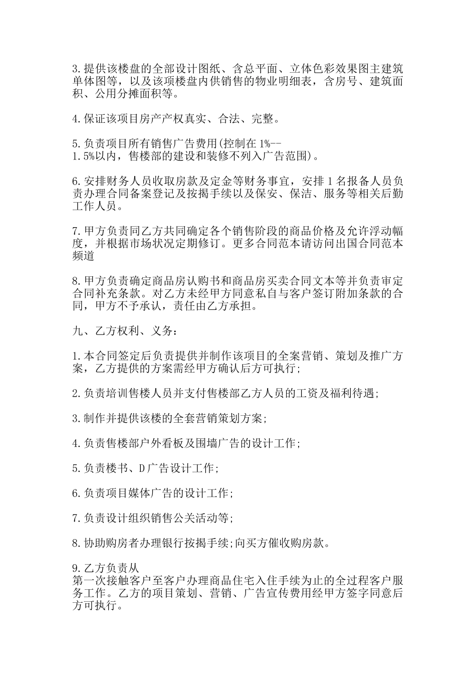 通用委托代理合同_第3页