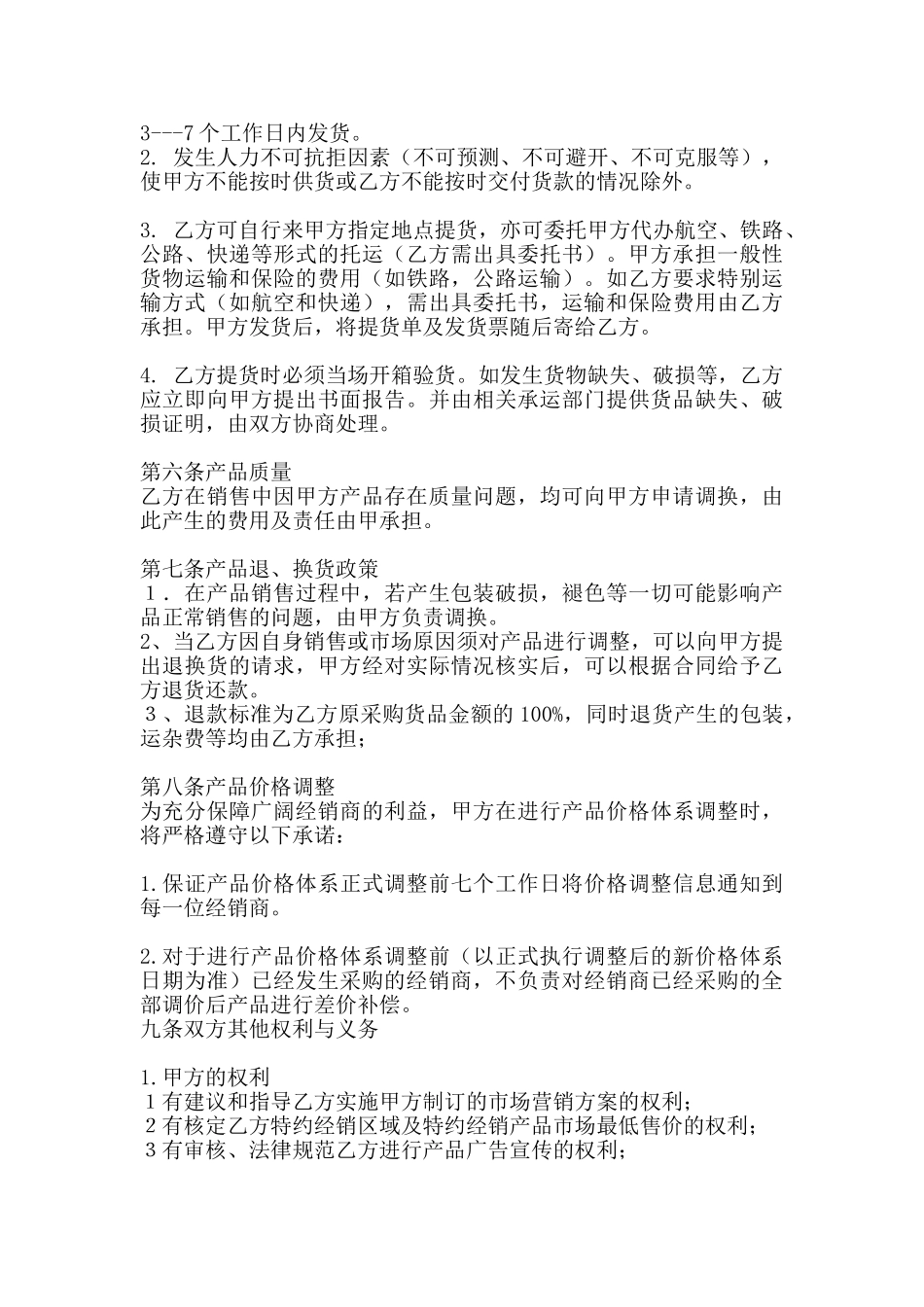 通用委托代理合同样本_第2页