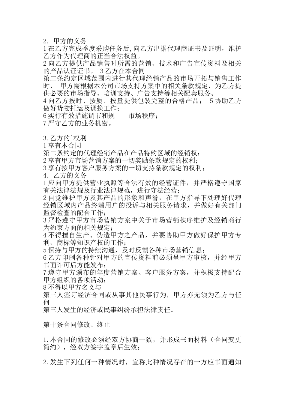 通用委托代理合同样本_第3页