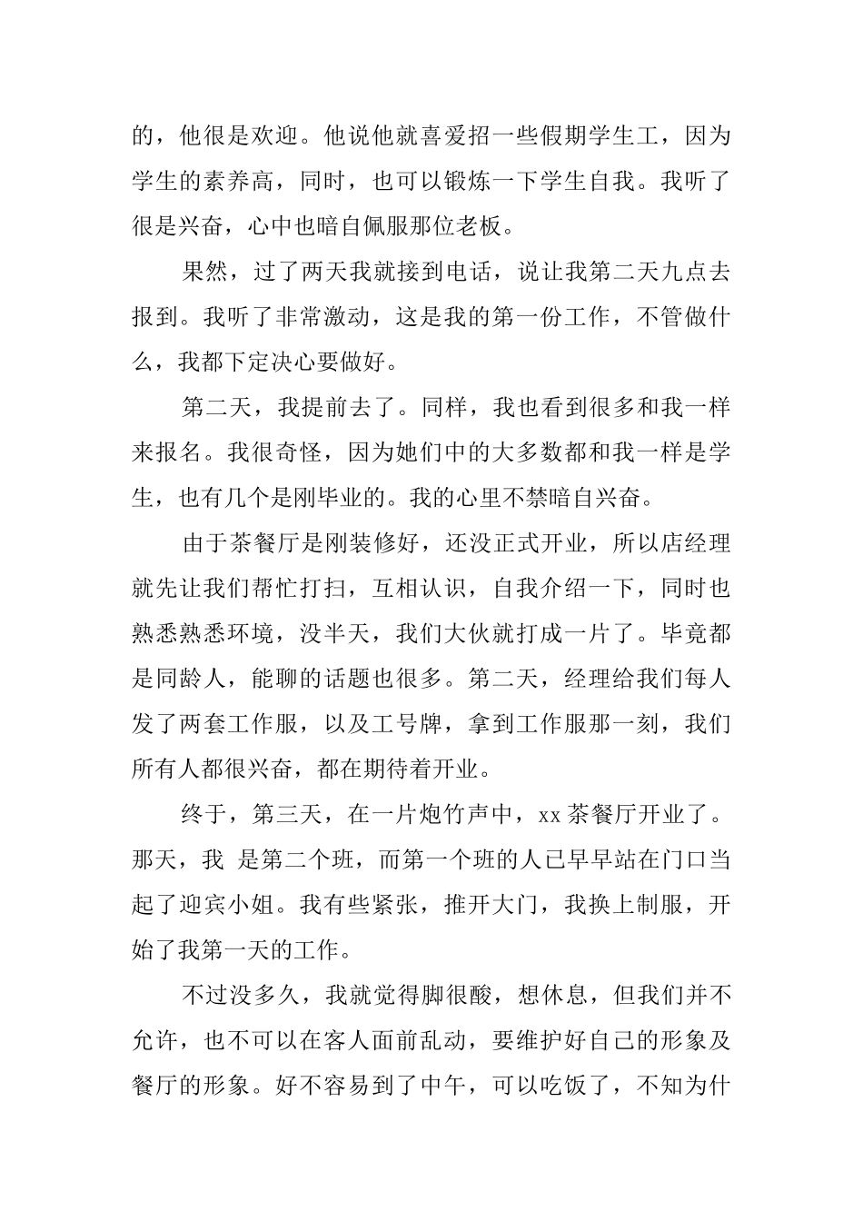 通用大学生社会实践报告范文4篇_第2页