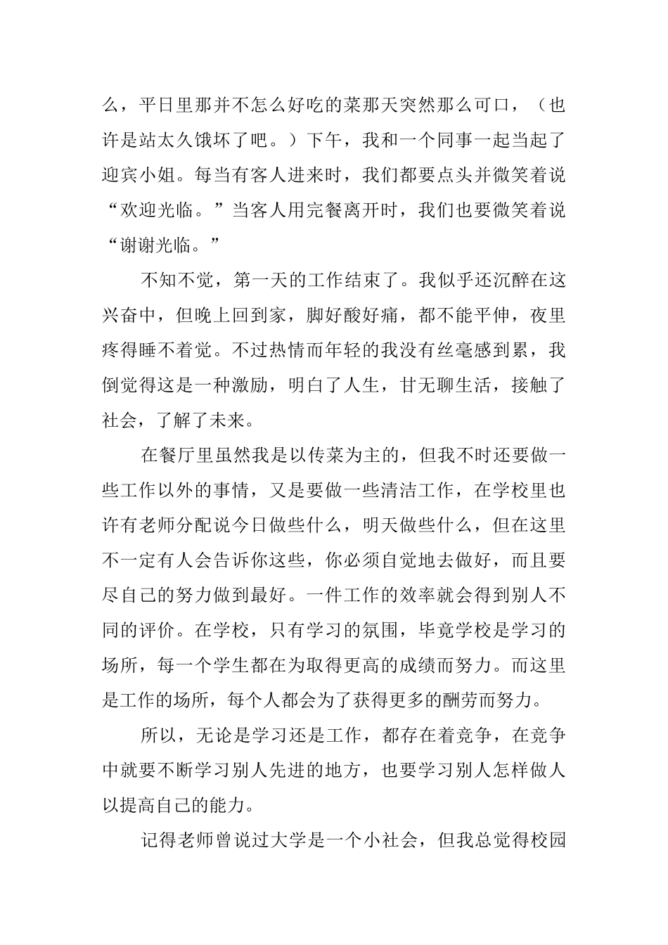 通用大学生社会实践报告范文4篇_第3页