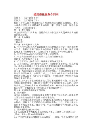 通用委托服务合同书