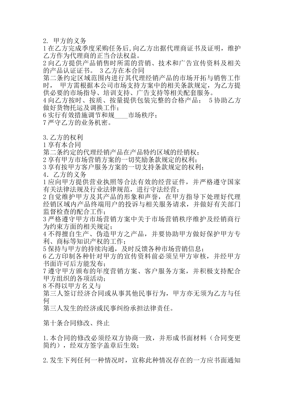 通用委托代理合同样书_第3页