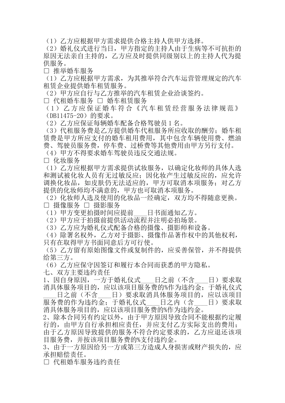 通用委托服务合同样式_第2页