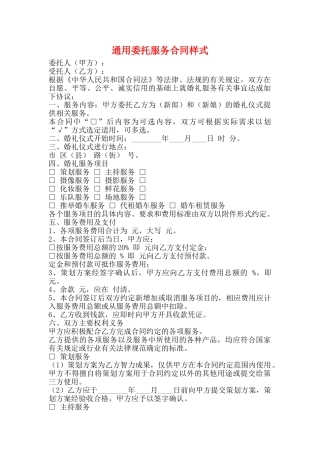 通用委托服务合同样式