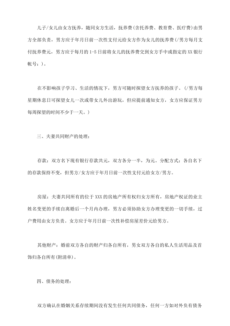 通用夫妻离婚协议书范本_第3页