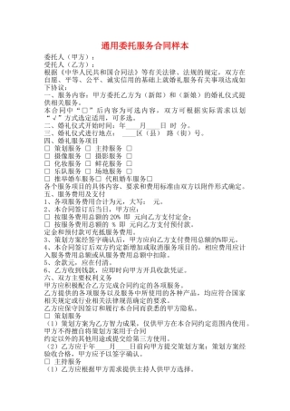 通用委托服务合同样本