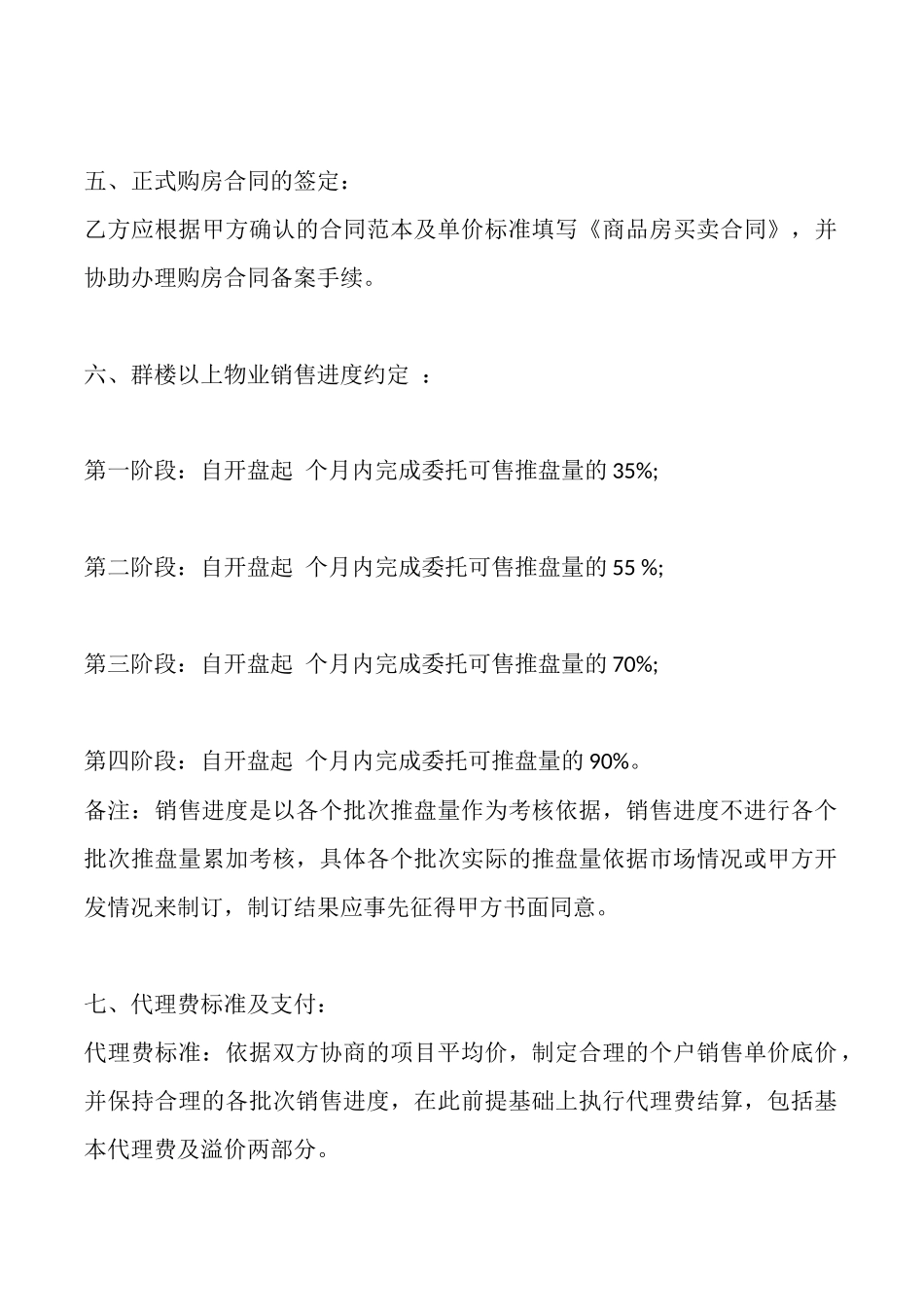 通用委托代理合同范X_第2页