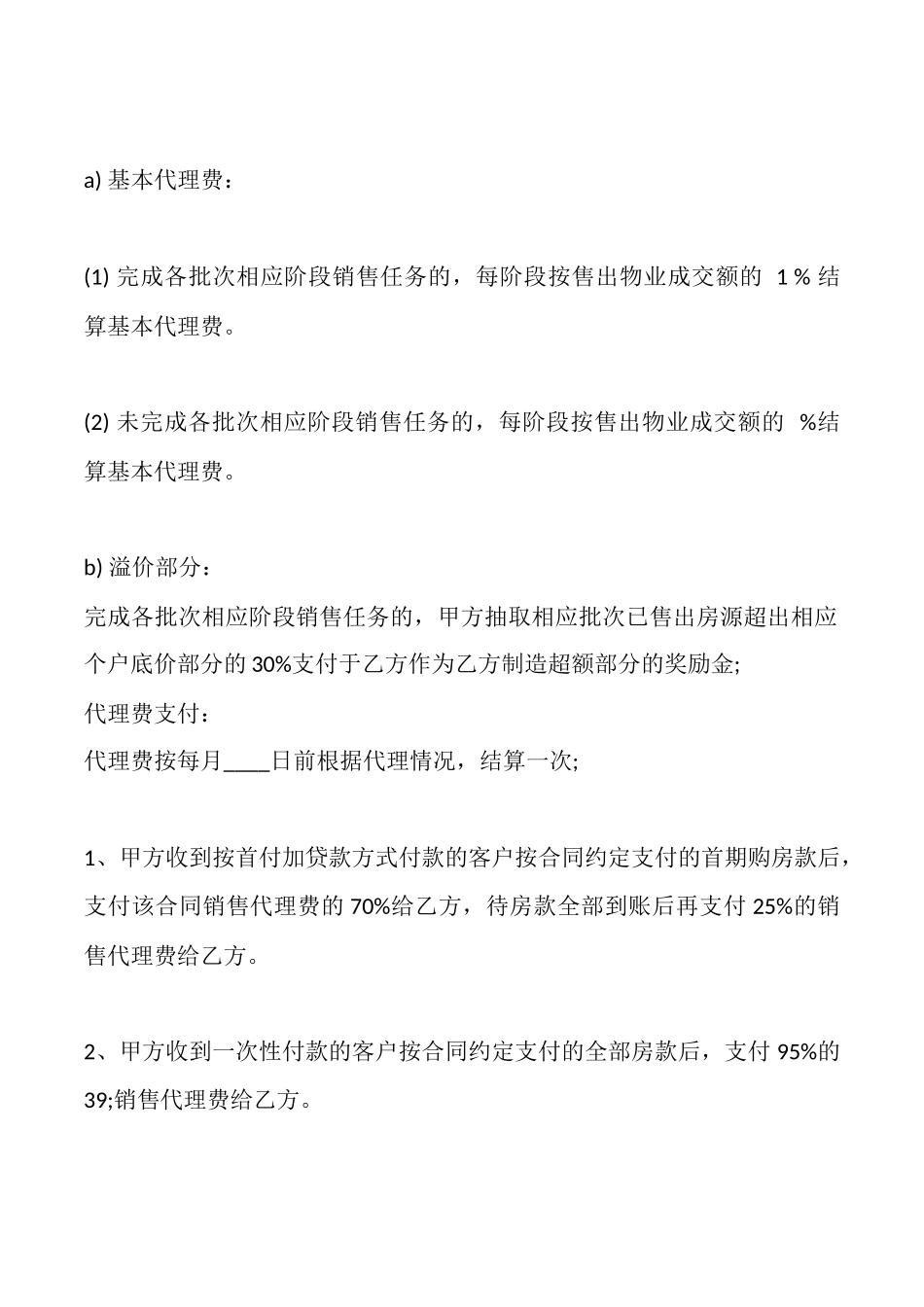 通用委托代理合同范X_第3页