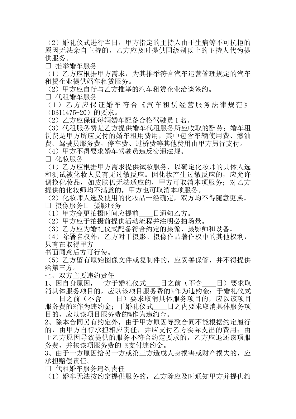 通用委托服务合同样书_第2页