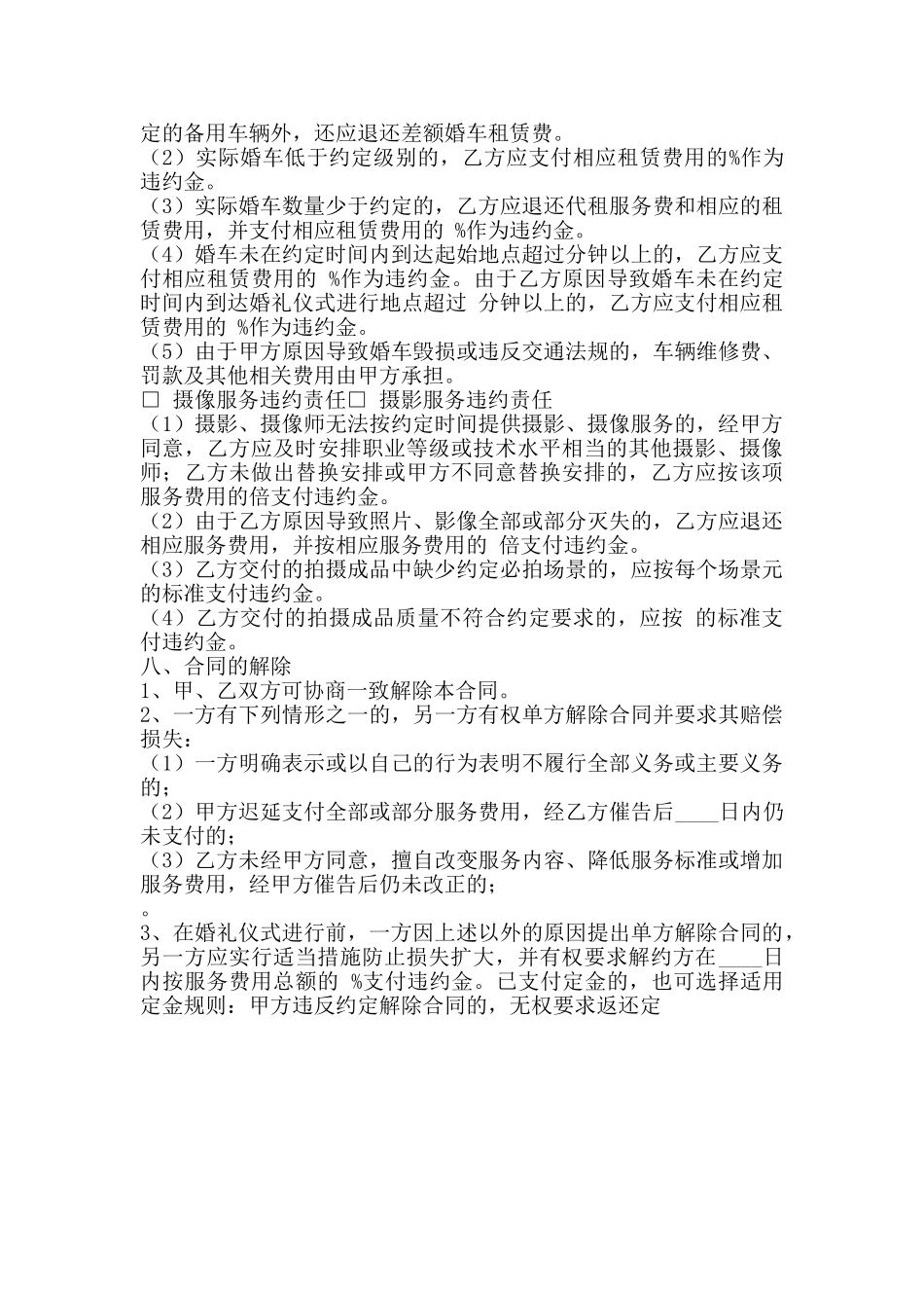 通用委托服务合同样书_第3页