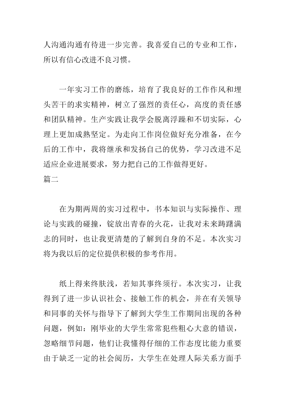 通用实习自我鉴定300字_第2页