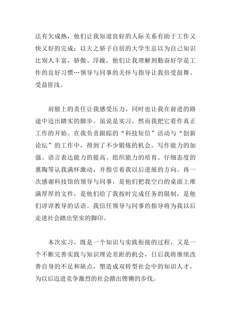 通用实习自我鉴定300字_第3页