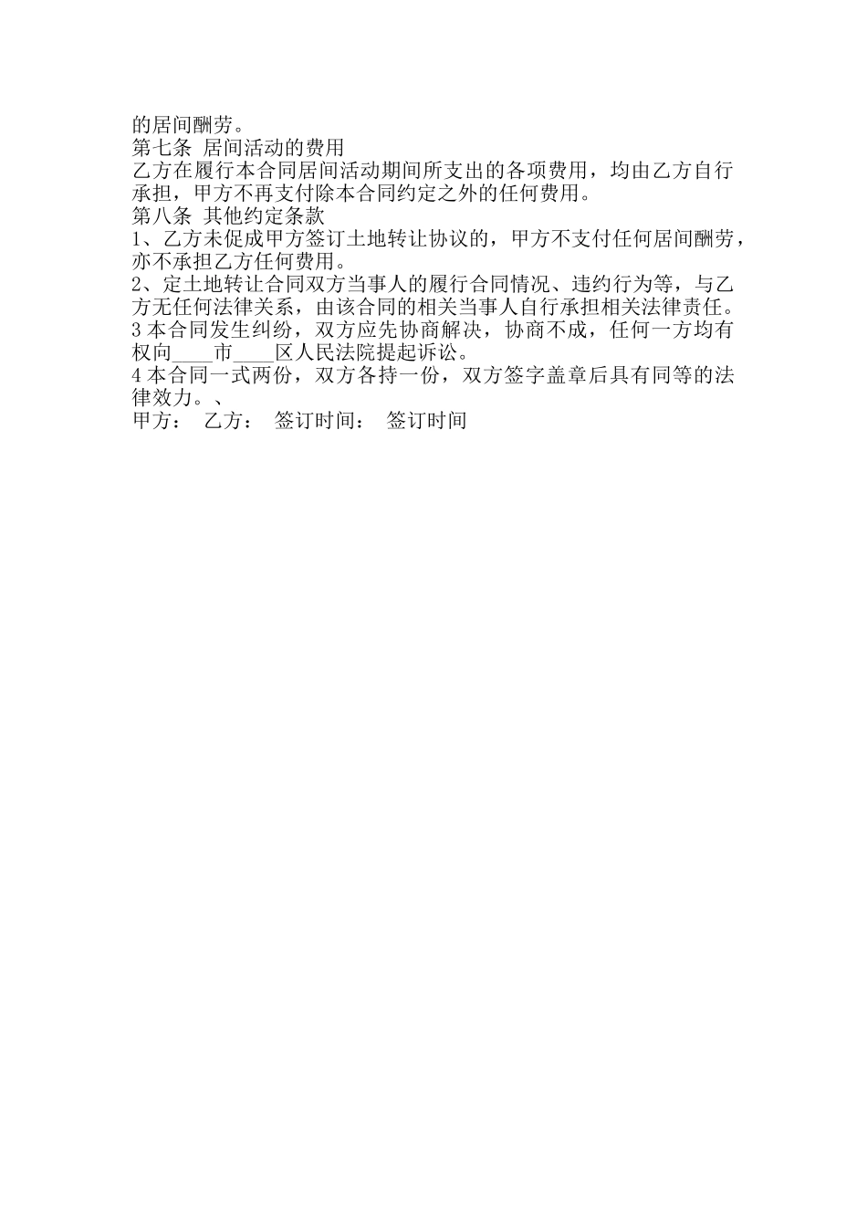 通用委托服务合同范文_第2页