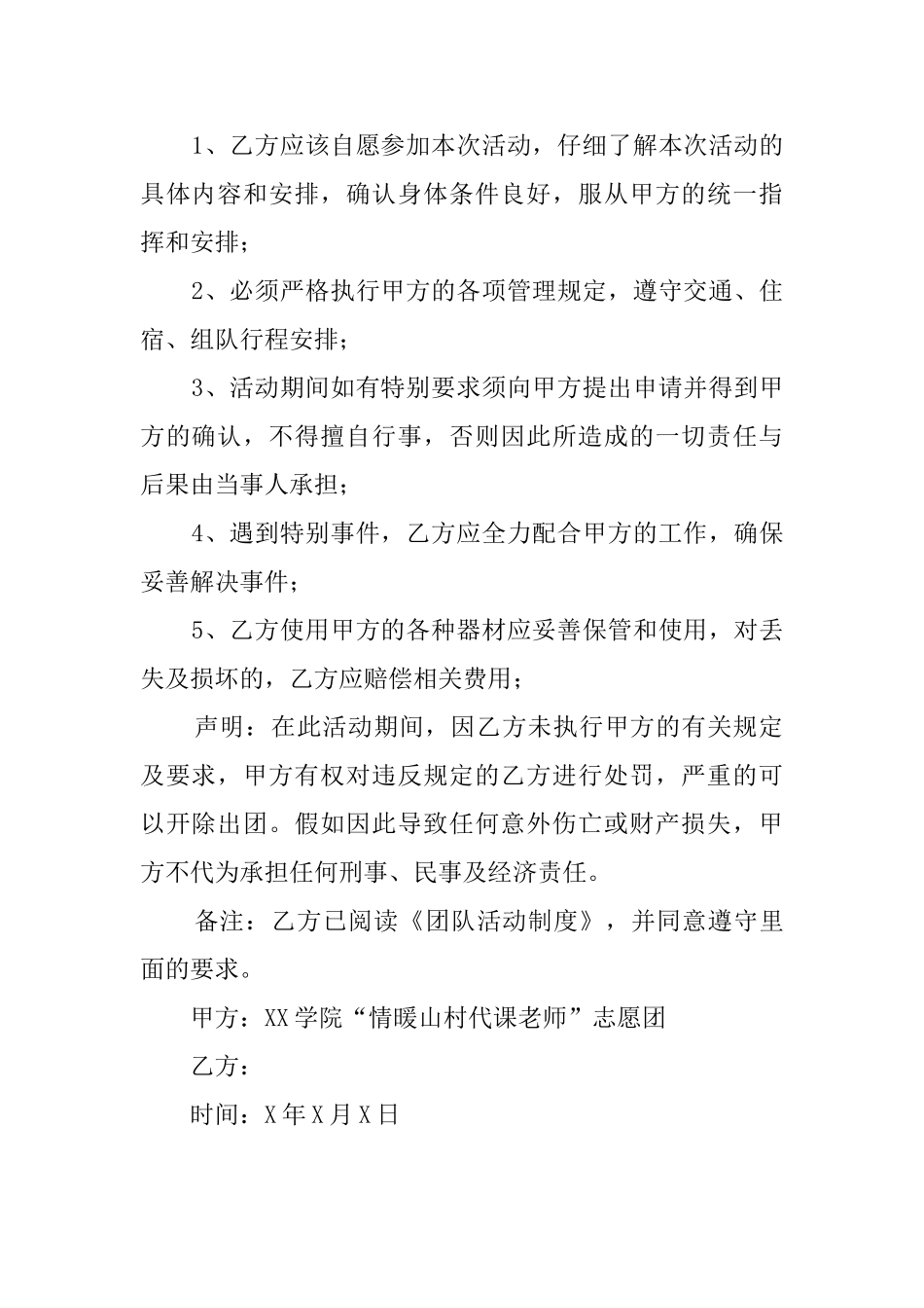 通用安全责任协议书_第2页