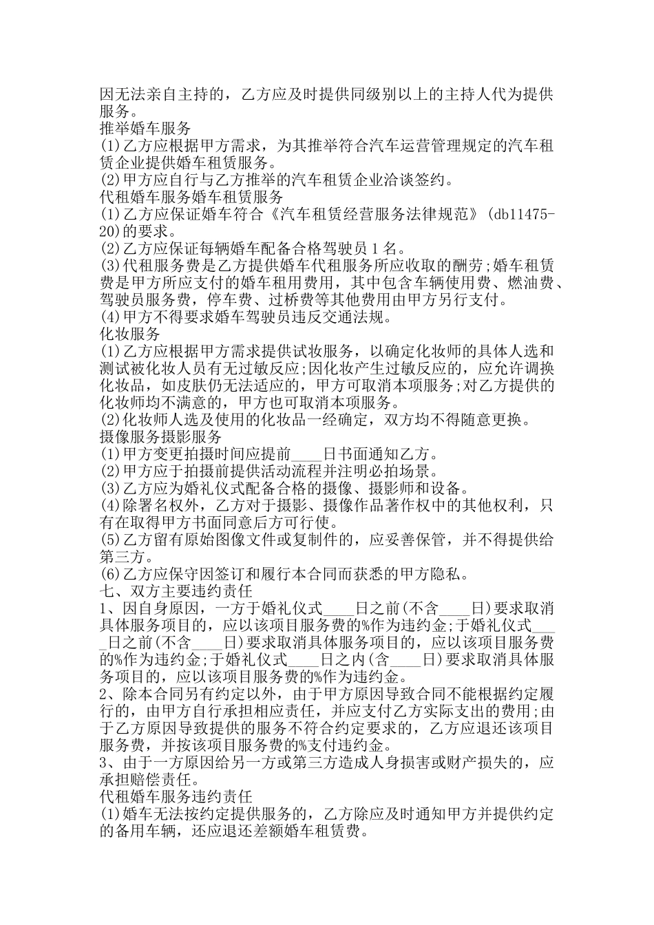 通用家政服务合同样书_第2页