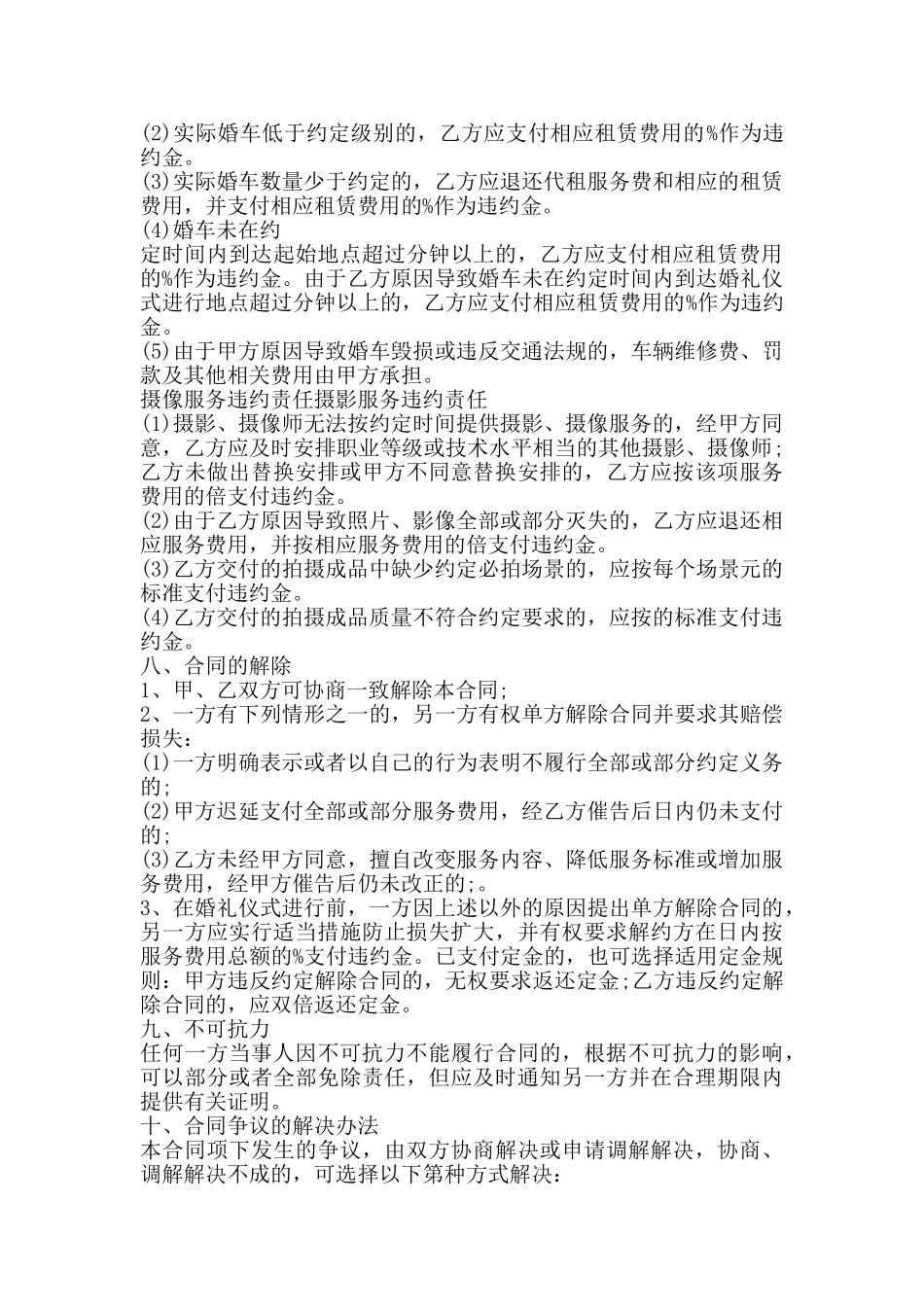 通用家政服务合同样书_第3页