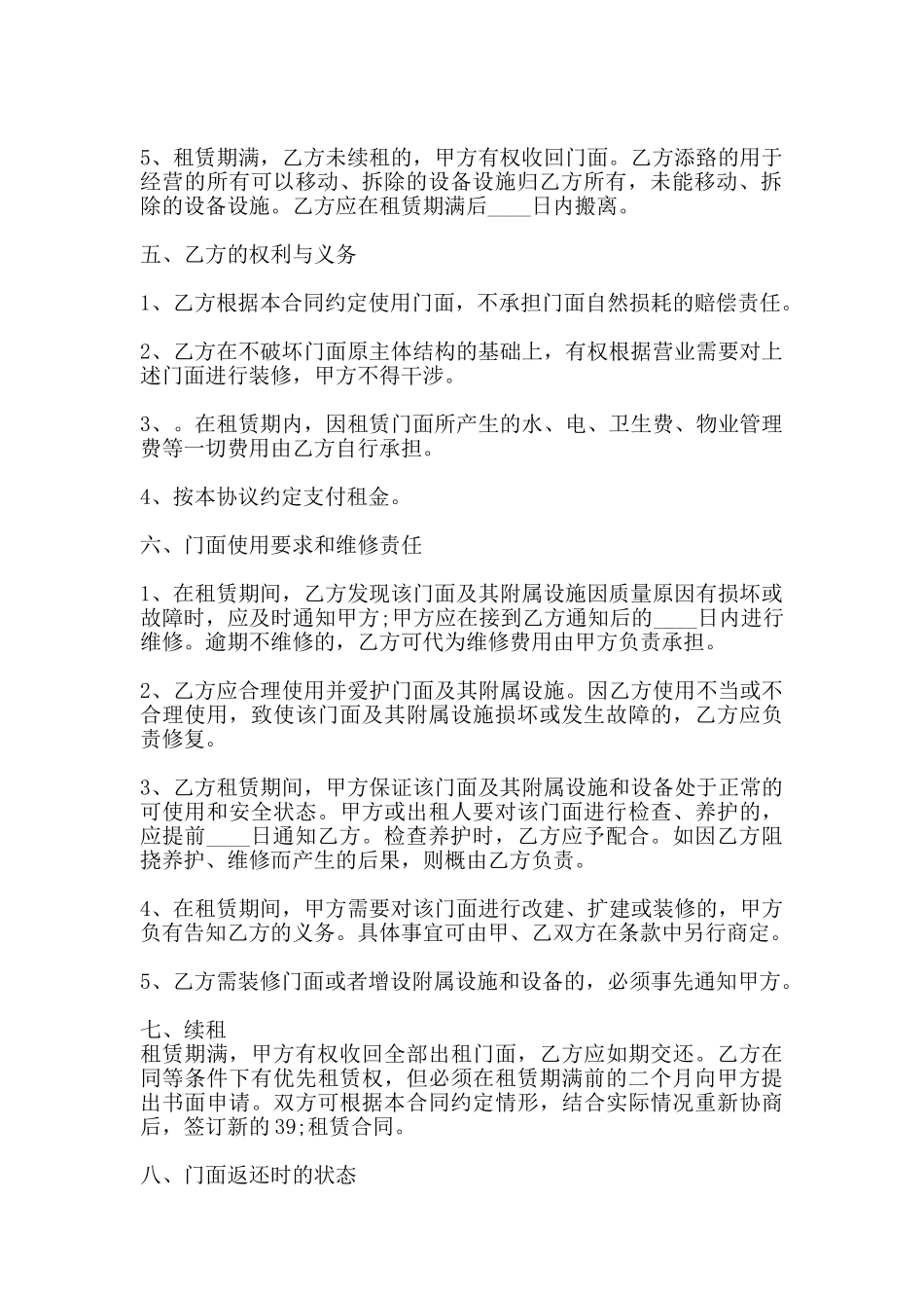 通用小产权房房屋租赁合同书_第2页
