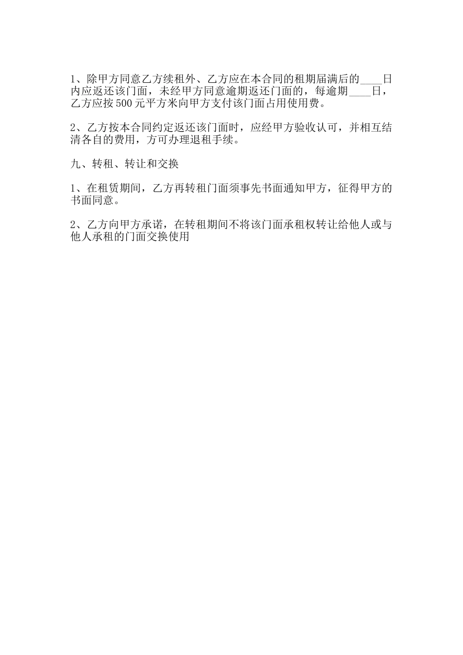 通用小产权房房屋租赁合同书_第3页