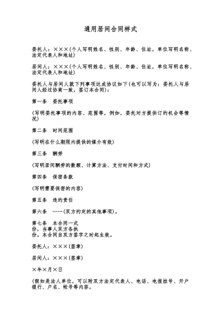 通用居间合同样式范本