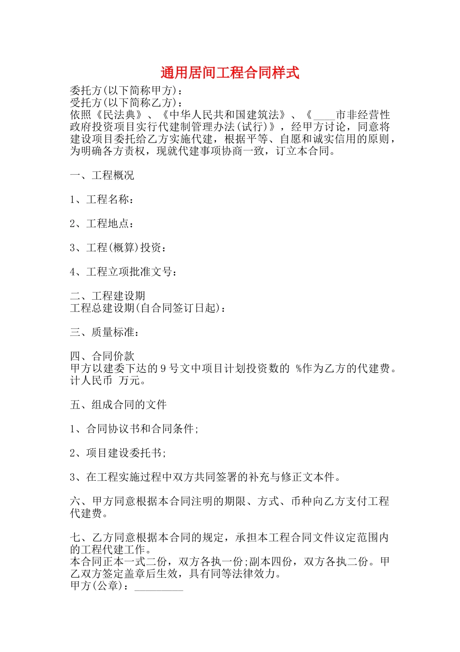 通用居间工程合同样式_第1页