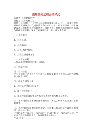 通用居间工程合同样式