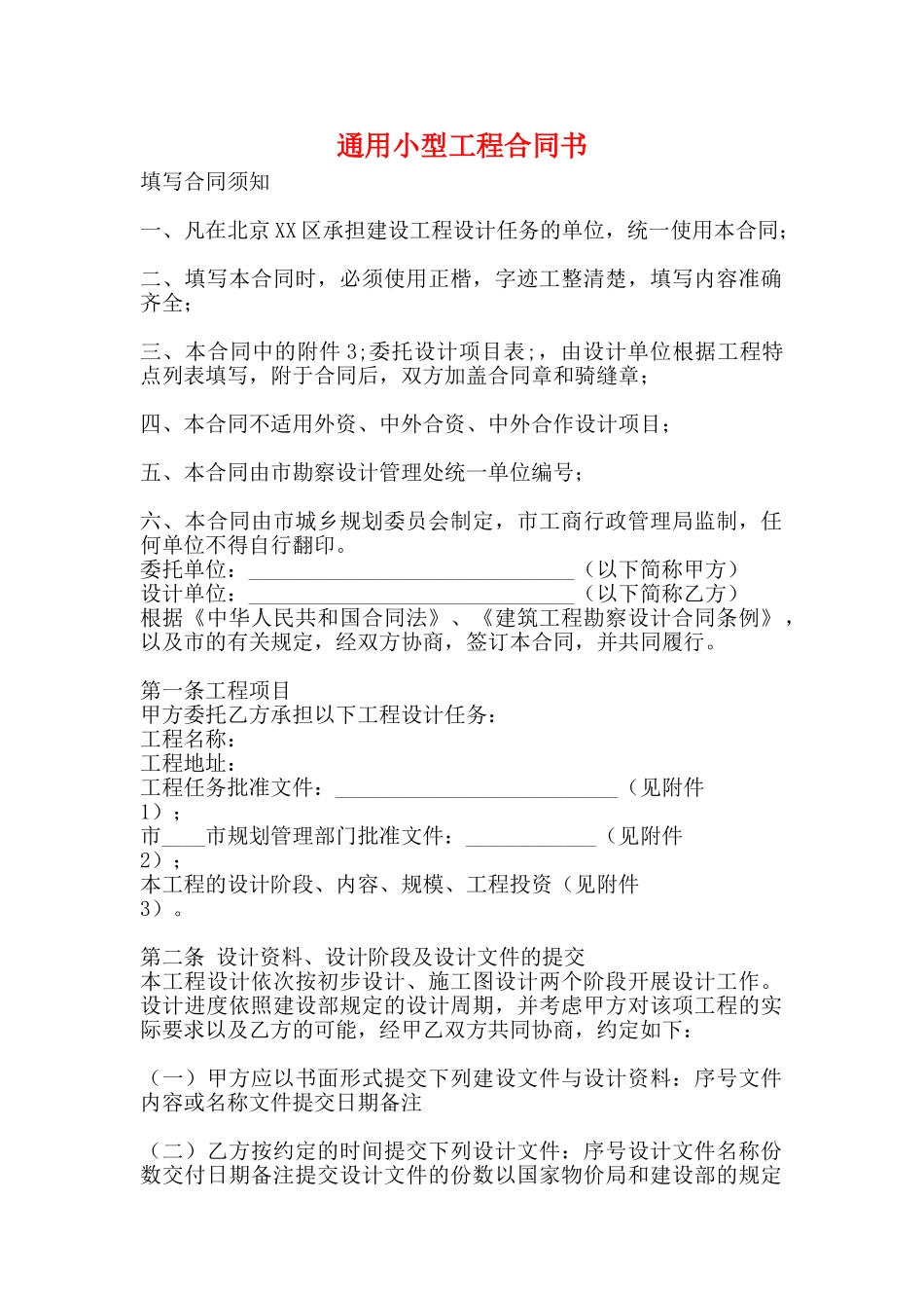 通用小型工程合同书_第1页