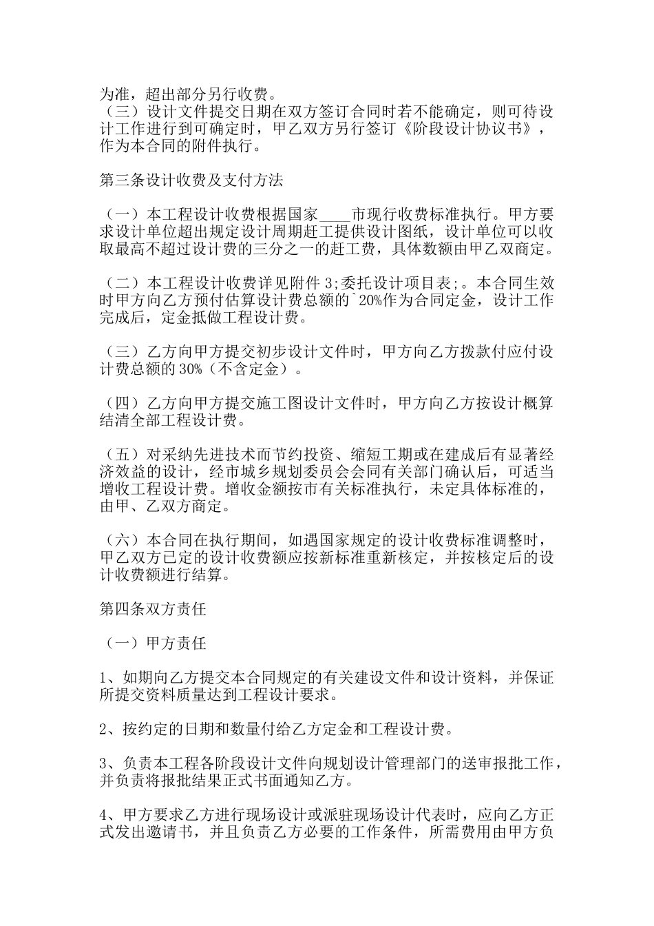 通用小型工程合同书_第2页