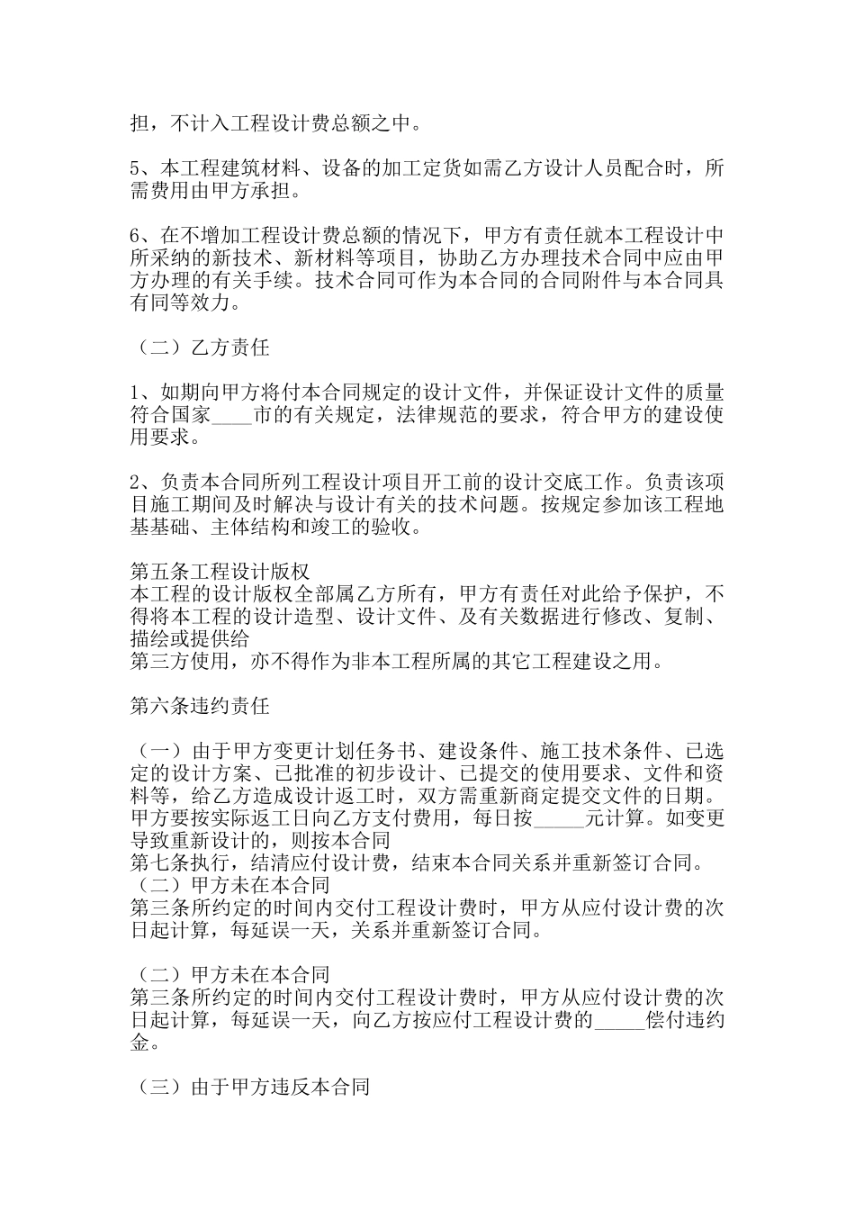 通用小型工程合同书_第3页