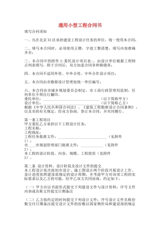 通用小型工程合同书