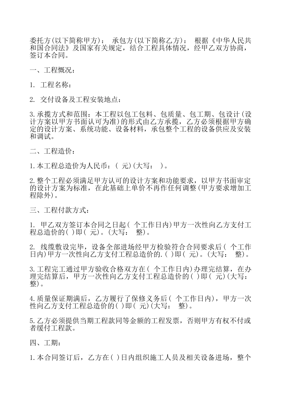 通用居间工程合同样书——_第2页