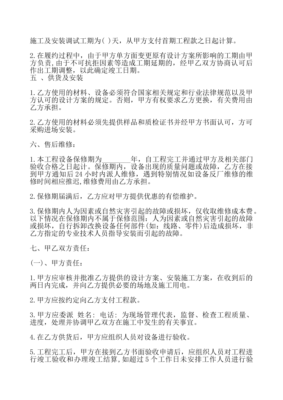 通用居间工程合同样书——_第3页