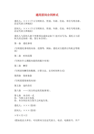通用居间合同样式