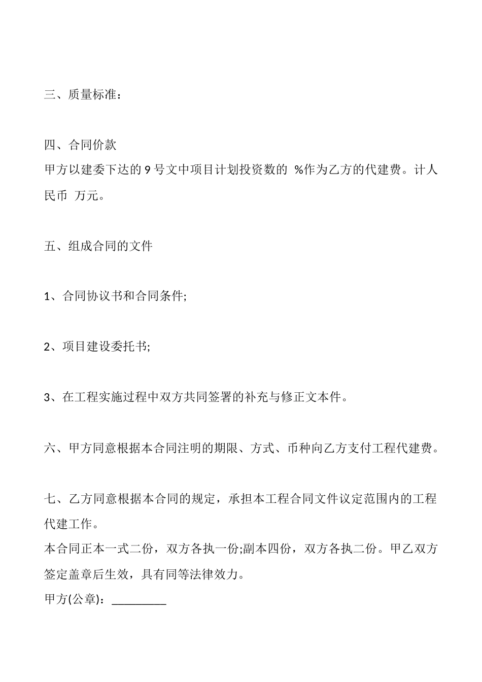 通用居间工程合同样式_第2页
