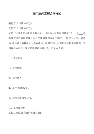 通用居间工程合同样式