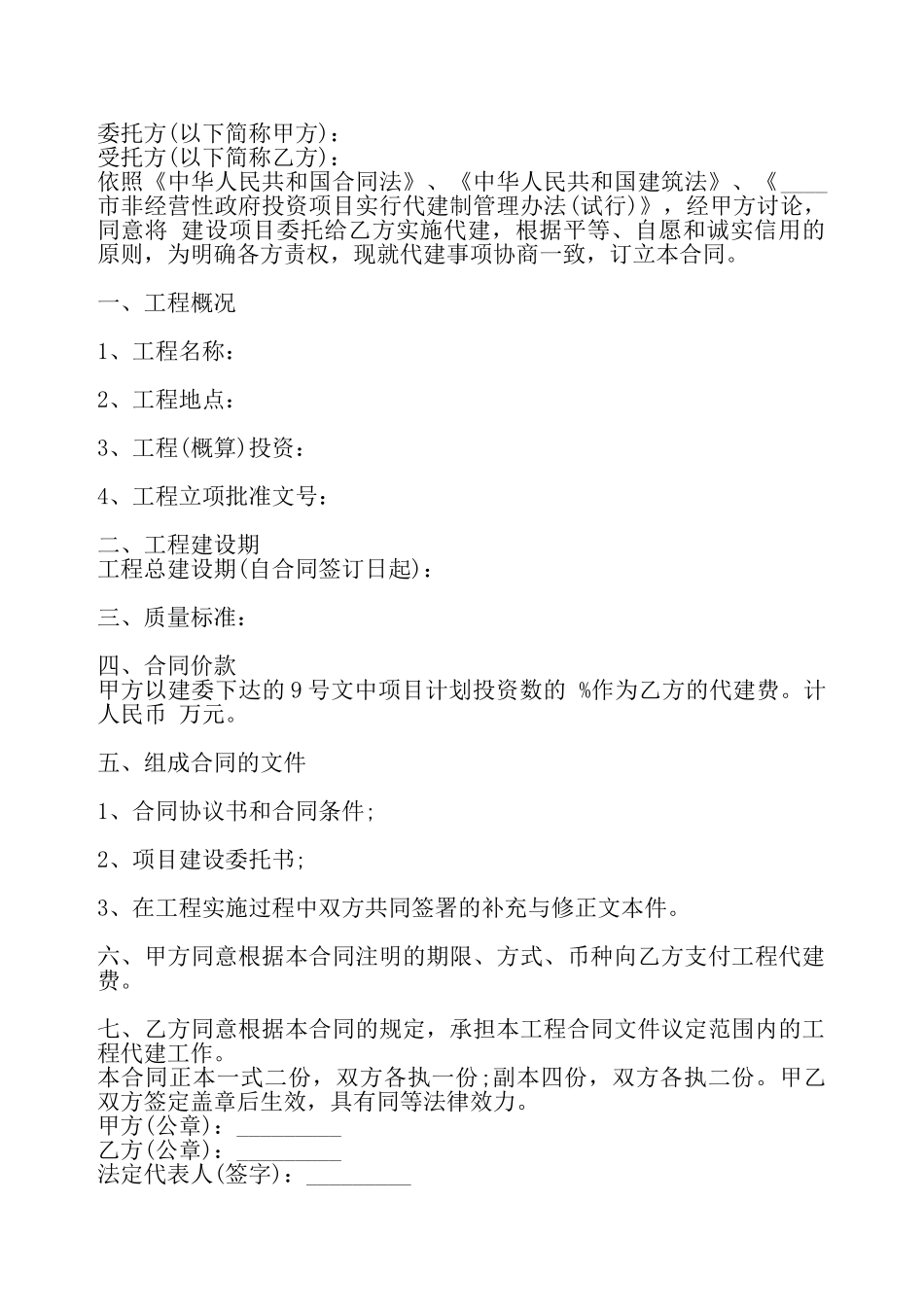 通用居间工程合同样式——_第2页