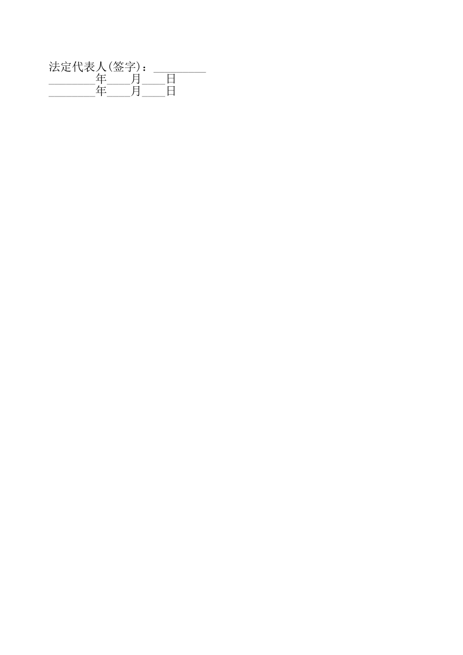 通用居间工程合同——_第3页