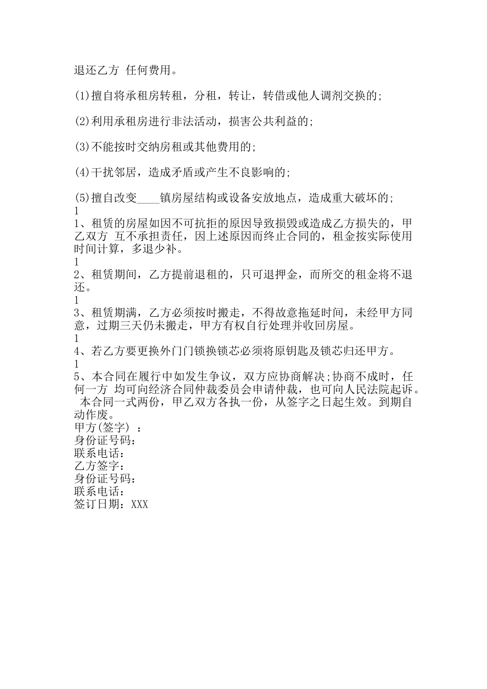 通用居间房屋租赁合同样本_第2页