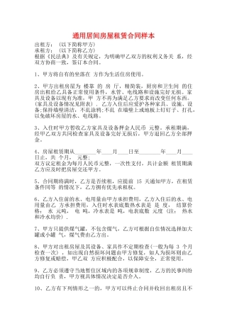 通用居间房屋租赁合同样本