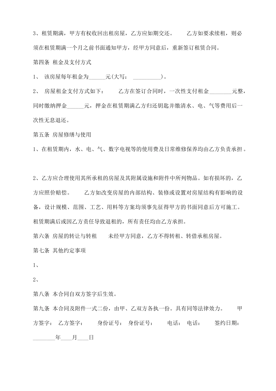 通用居间房屋租赁合同范本_第3页