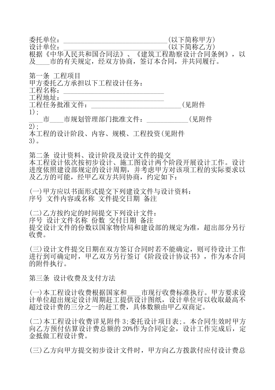 通用居间工程合同模板——_第2页