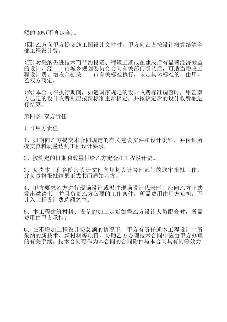 通用居间工程合同模板——_第3页