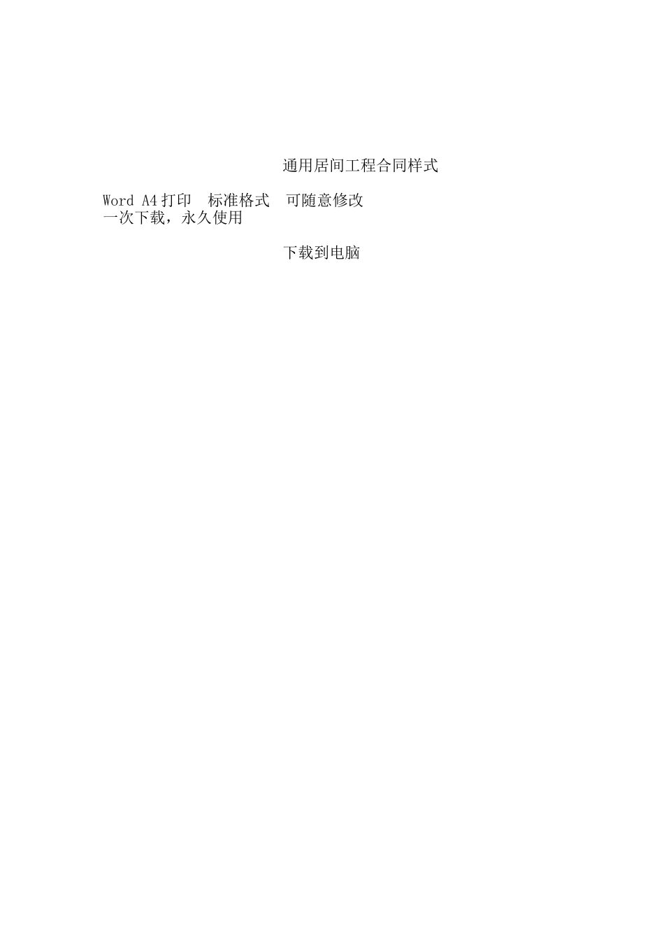通用居间工程合同样式——范本_第3页