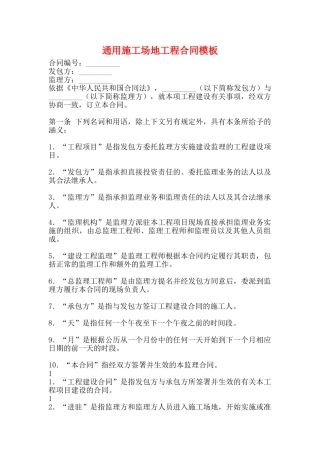 通用工地工程合同模板